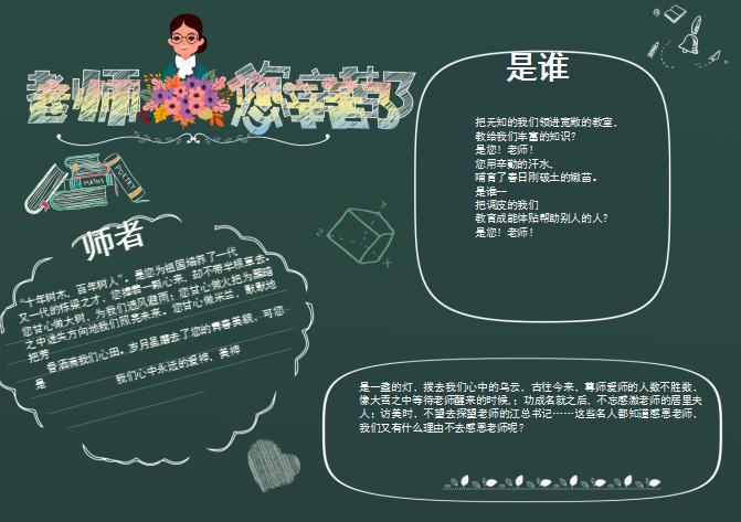 黑板老師您辛苦了手抄報(bào)模板