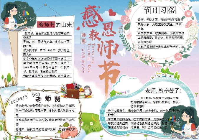 感恩教師節(jié)手抄報(bào)Word模板