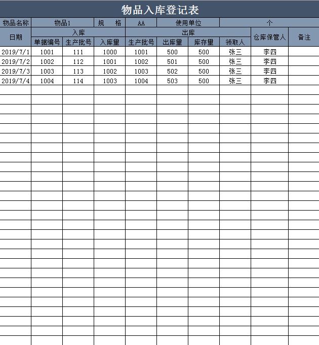 簡(jiǎn)約產(chǎn)品入庫(kù)登記表Excel模板