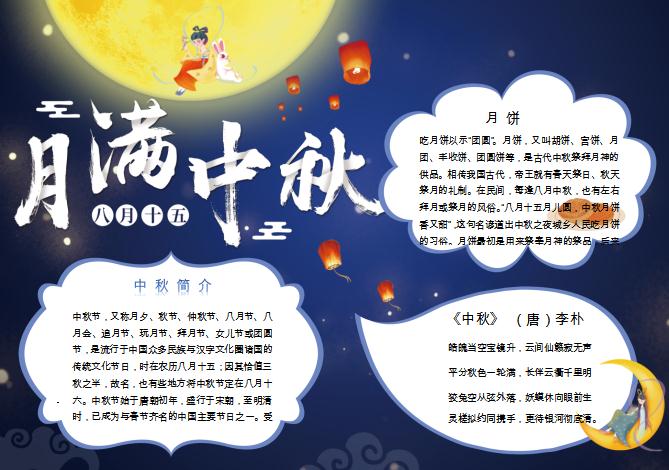 藍(lán)色月滿中秋手抄報(bào)Word模板