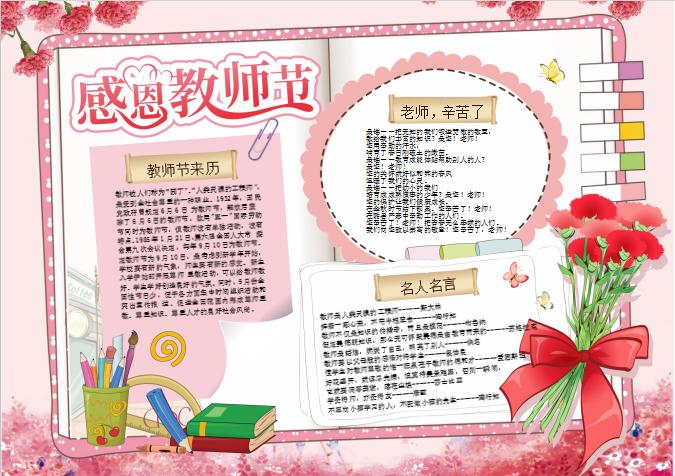 簡約清新感恩教師節(jié)校園手抄報(bào)