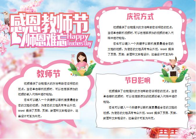粉蘭色清新唯美感恩教師節小報手抄報