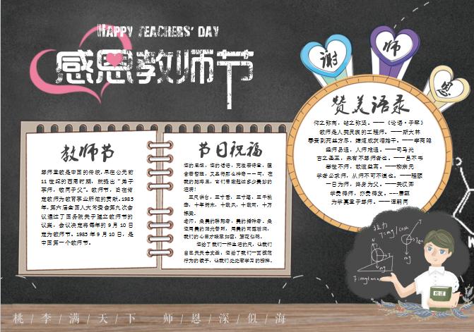 黑板風(fēng)簡約美觀感恩教師節(jié)手抄報Word模板