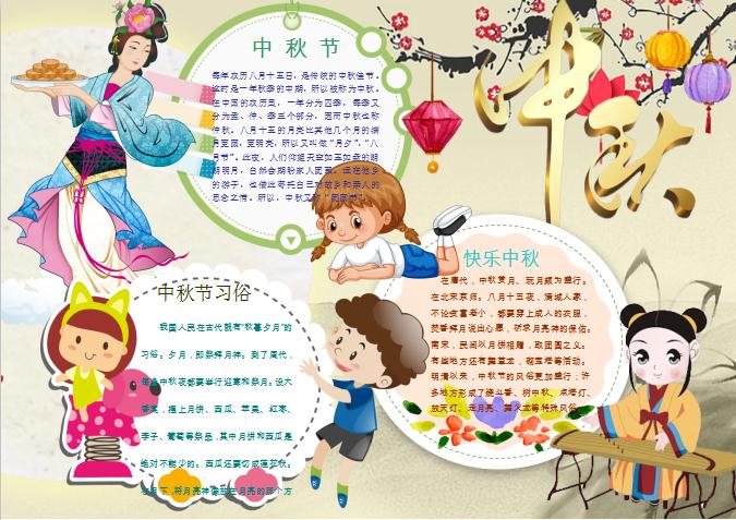 簡(jiǎn)約卡通中秋佳節(jié)手抄小報(bào)Word模板