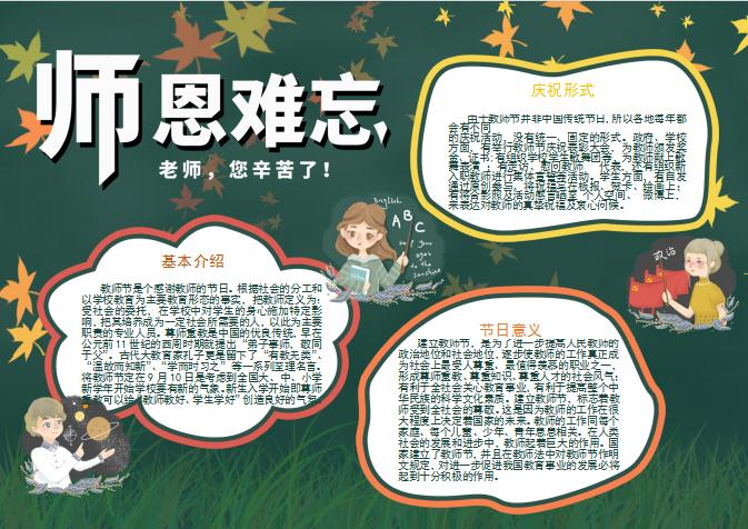 楓葉師恩難忘教師節(jié)手抄報