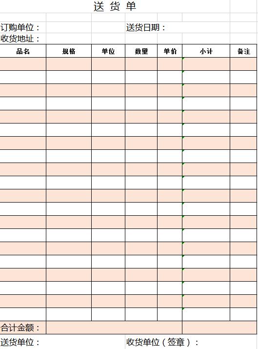 簡(jiǎn)約紅色送貨單excel表格模板
