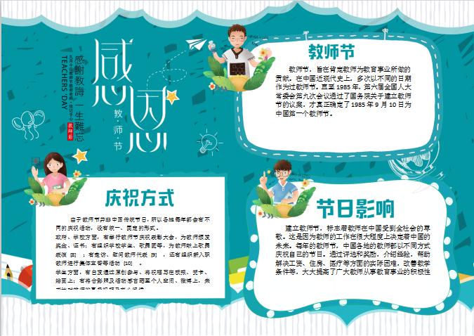 青綠卡通風格感恩教師節(jié)手抄報
