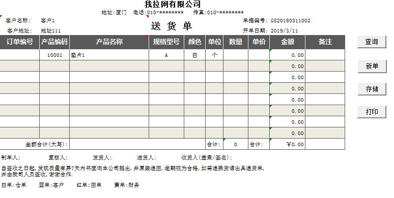 簡(jiǎn)約送貨單excel表格模板