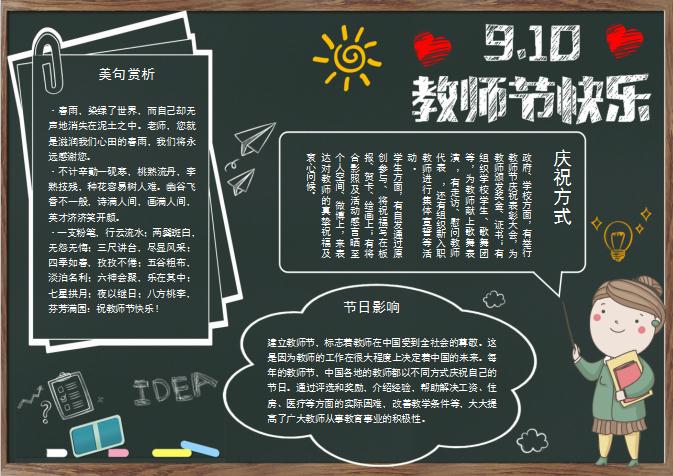 簡約黑板教師節(jié)快樂word手抄報(bào)