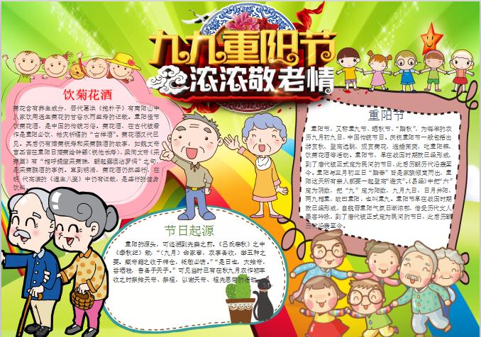 卡通可愛九九重陽節(jié)手抄報(bào)Word模板