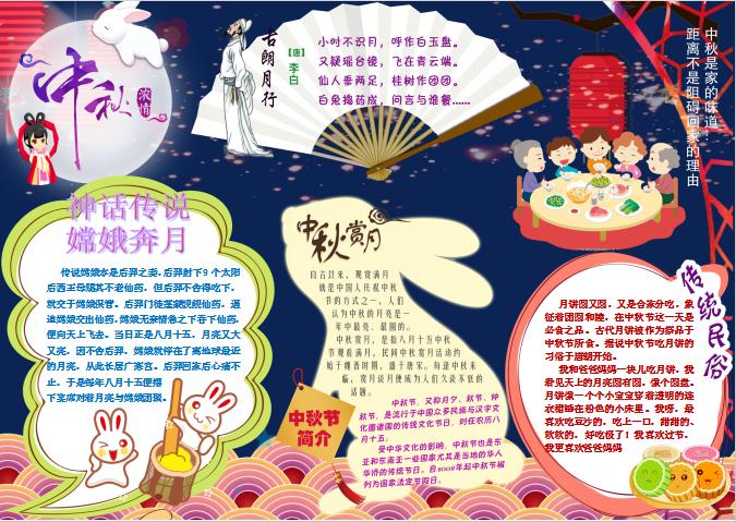 創(chuàng)意玉兔風(fēng)中秋節(jié)日小報Word模板