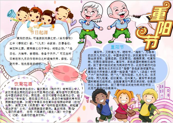卡通可愛重陽節小報手抄報Word模板