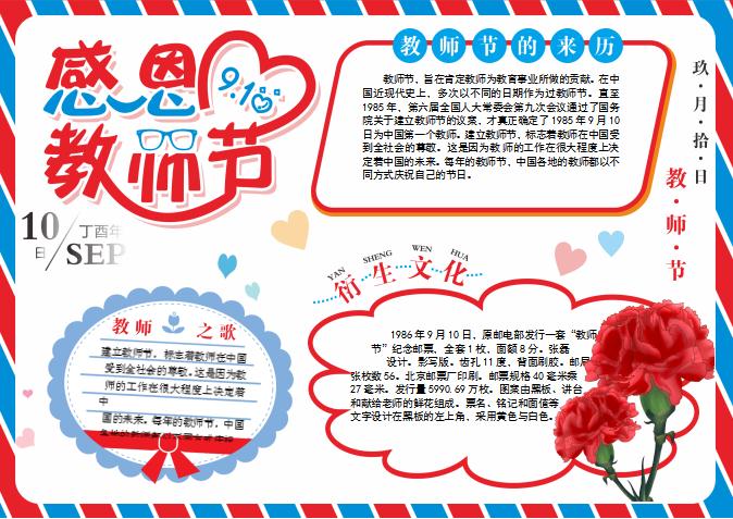 紅藍感恩教師節(jié)手抄報Word模板