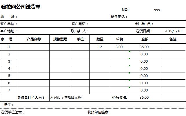 送貨單簡(jiǎn)約倉(cāng)儲(chǔ)購(gòu)銷excel模板