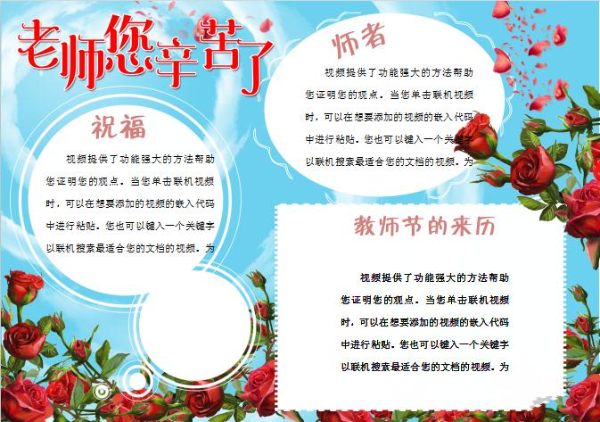 老師您辛苦了感恩教師節(jié)Word模板
