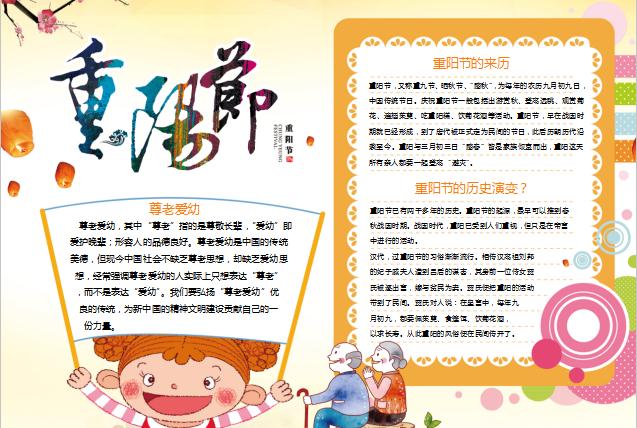 可愛卡通重陽節(jié)word手抄報(bào)小報(bào)模板