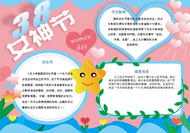 簡約美觀婦女節(jié)手抄報Word模板