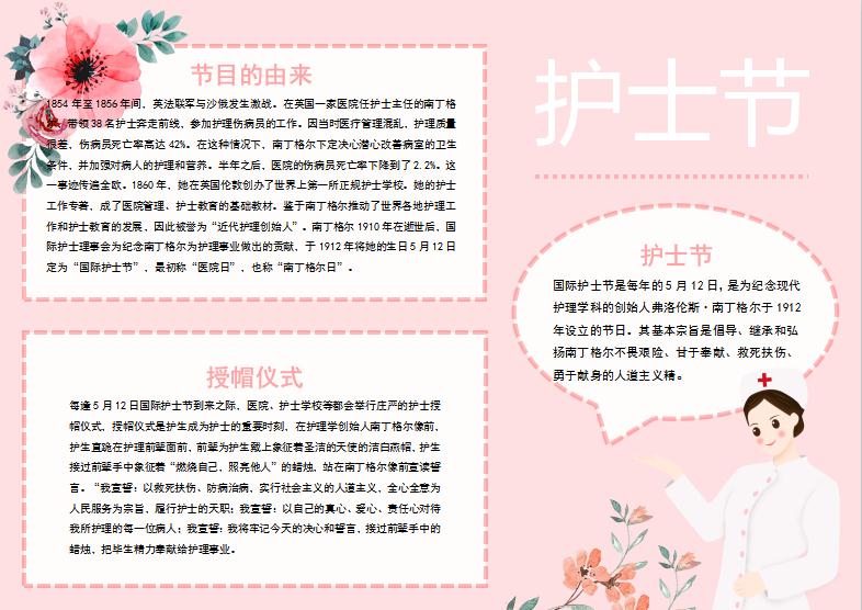 粉色花卉國際護士節手抄報模板