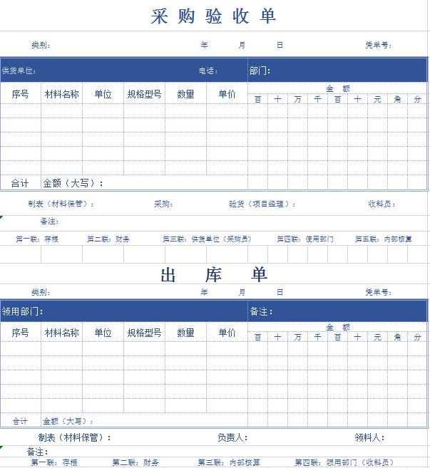 深藍(lán)色系采購(gòu)驗(yàn)收單excel表格模板