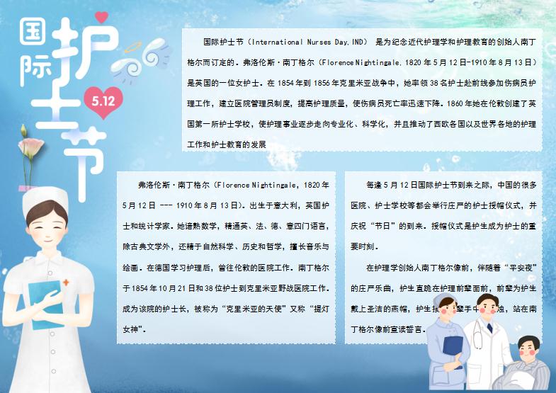 漸變藍(lán)簡(jiǎn)約護(hù)士節(jié)手抄報(bào)模板