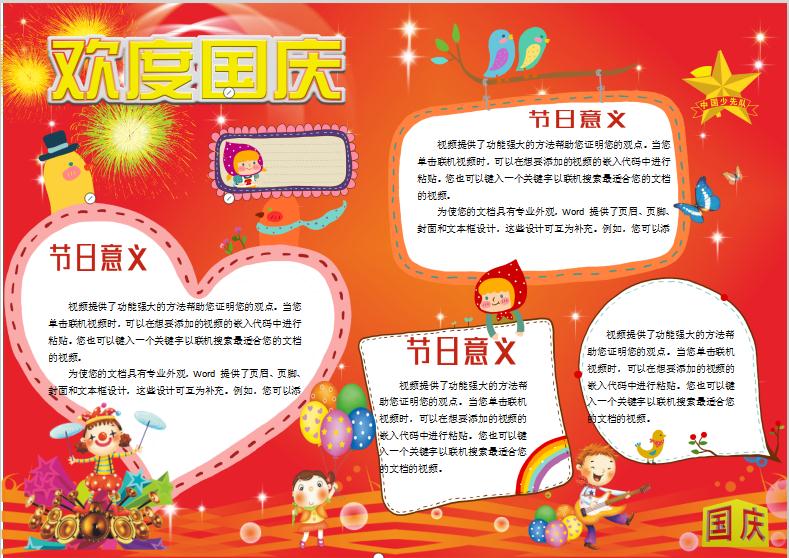 紅色喜慶歡度國慶手抄報(bào)Word模板