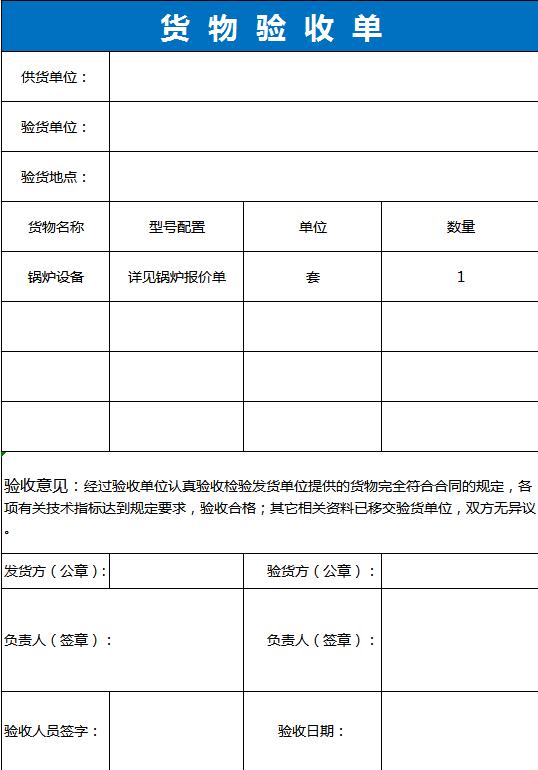 簡潔貨物驗(yàn)收單excel表格模板