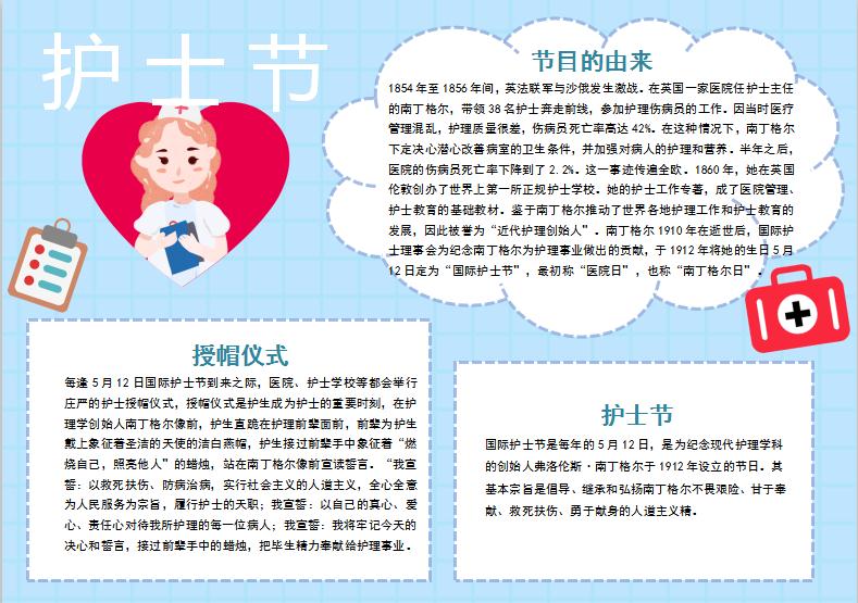 藍色簡潔國際護士節(jié)手抄報模板