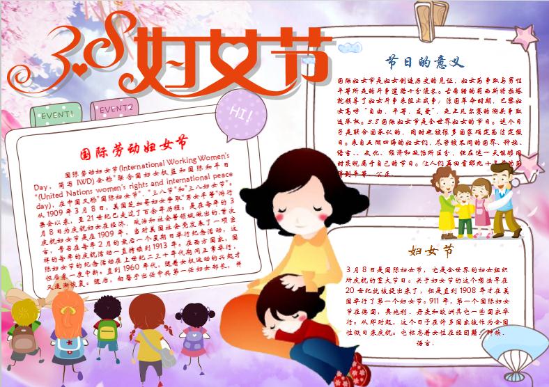粉紫卡通婦女節(jié)小報Word模板
