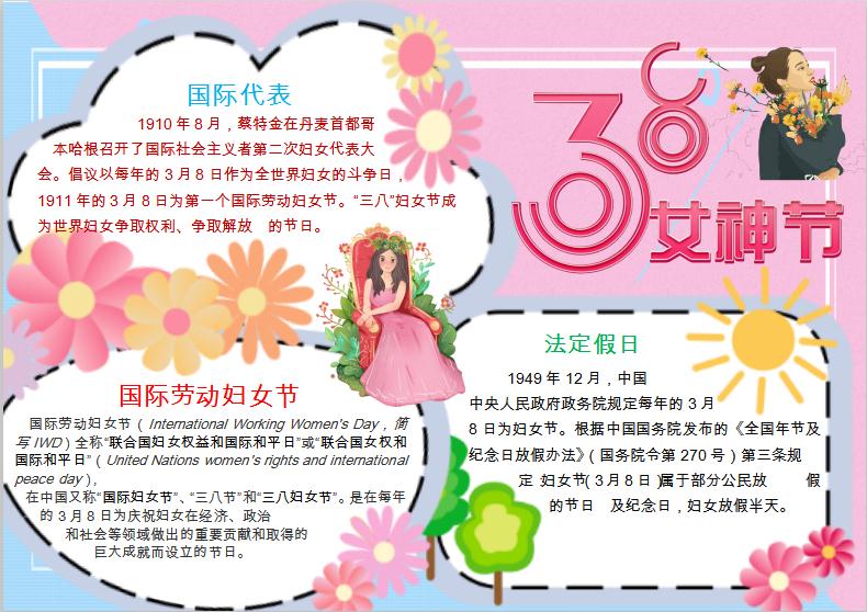 紅藍唯美女神節小報Word模板