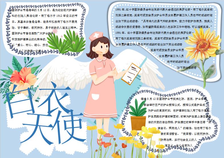 淺藍(lán)色白衣天使手抄報(bào)Word模板