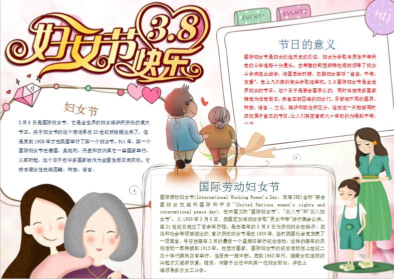 婦女節快樂小報Word模板