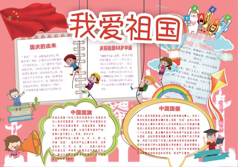 卡通國慶節(jié)小報手抄報Word模板