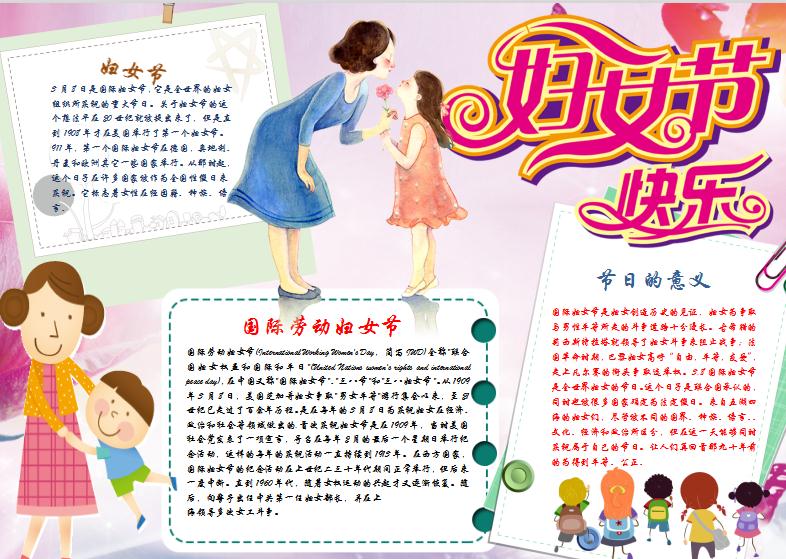 簡約卡通婦女節小報Word模板