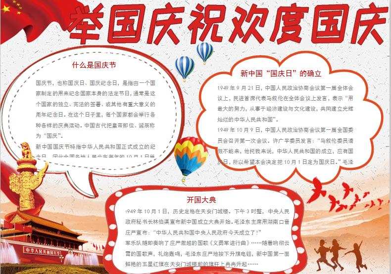 紅色大氣風格歡度國慶節(jié)日word小報
