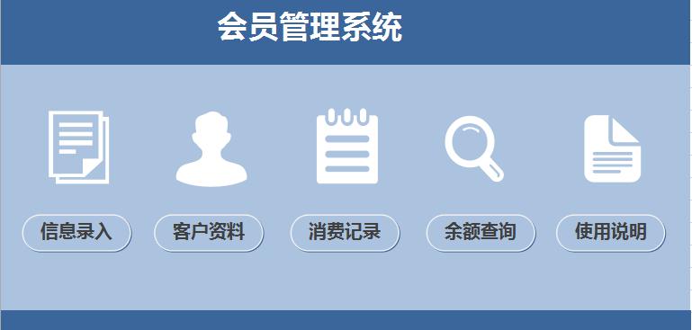 藍色簡約風(fēng)會員管理excel模板