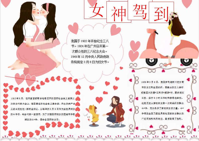 簡(jiǎn)潔大氣女神節(jié)小報(bào)Word模板