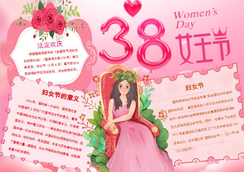粉紅花卉3.8女人節小報Word模板