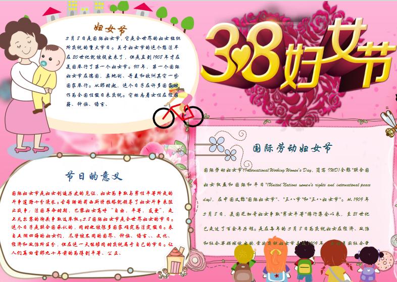 粉紅色婦女節(jié)小報(bào)Word模板