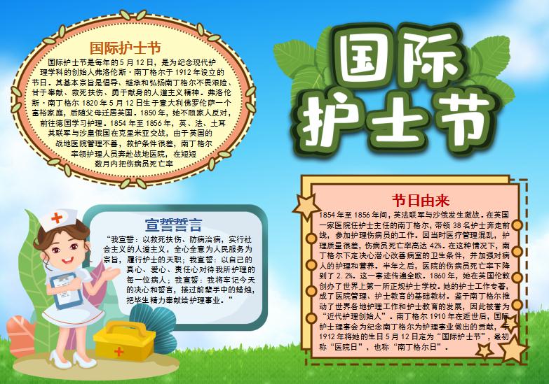 小清新簡約風護士節卡通手抄報小報
