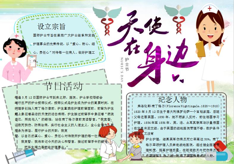 青綠風(fēng)天使在身邊手抄報Word模板