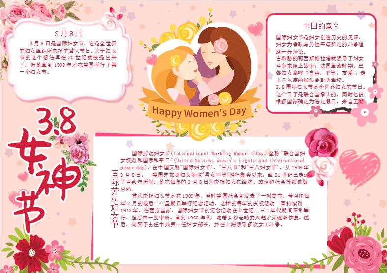 清新花卉38女神節(jié)小報(bào)word模板