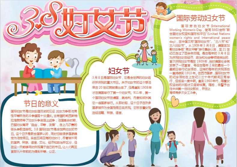淺藍(lán)色三八婦女節(jié)小報Word模板