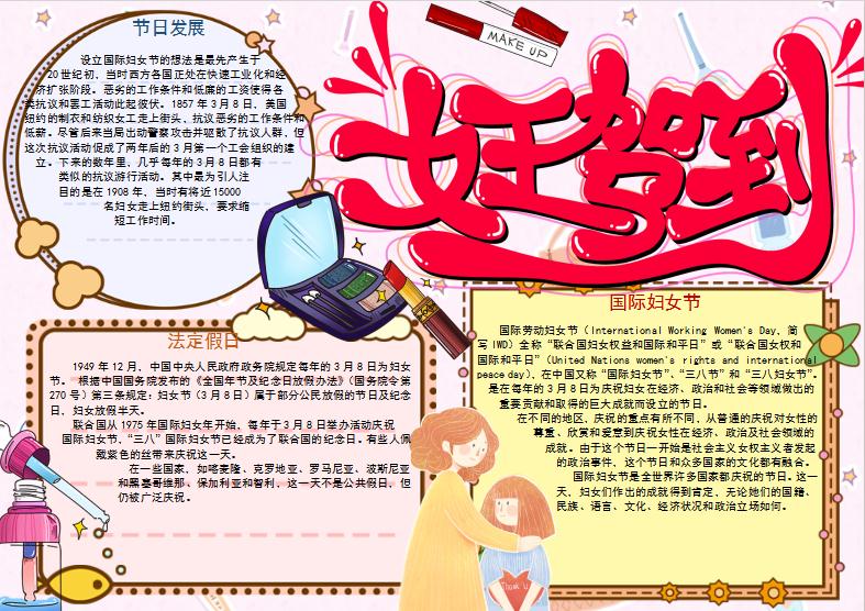 可愛少女婦女節手抄報Word模板