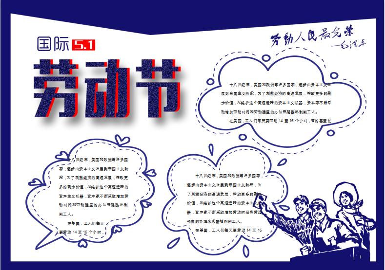 藍色簡約五一勞動節(jié)手抄報Word模板