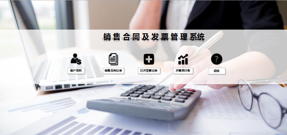 銷(xiāo)售合同管理系統(tǒng)excel表格模板