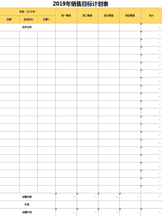 黃色系銷售目標計劃表excel模板