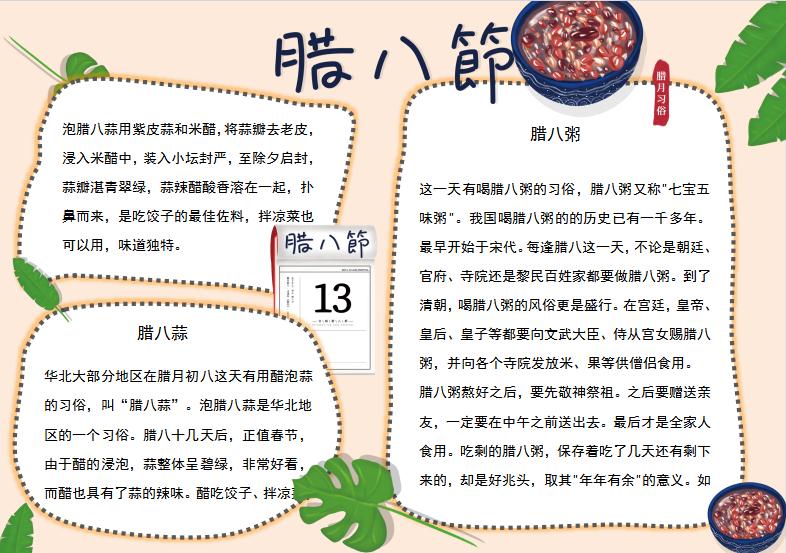 簡潔大方臘八節(jié)手抄報Word模板
