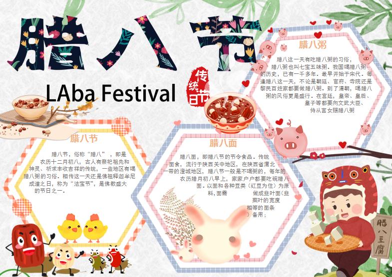 臘八節(jié)清新風格手抄報Word模板