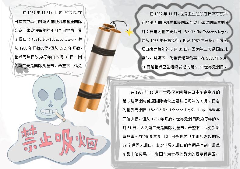 禁止吸煙無(wú)煙日小報(bào)Word模板