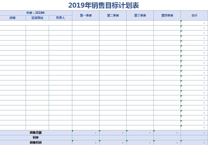 藍(lán)色系銷售目標(biāo)計劃表excel表格模板